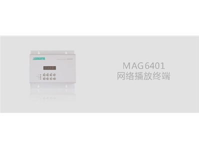 MAG6401网络化播放终端